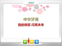 防城港中华牙膏——我的微笑闪亮未来